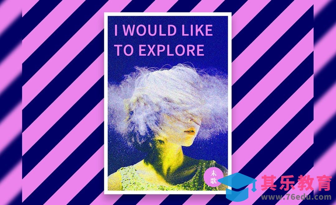 PS-排版配色-时尚简约海报[虎课网平面设计视频教程][图片排版配色MP4高清全集 ]-第1张图片-我要自学网