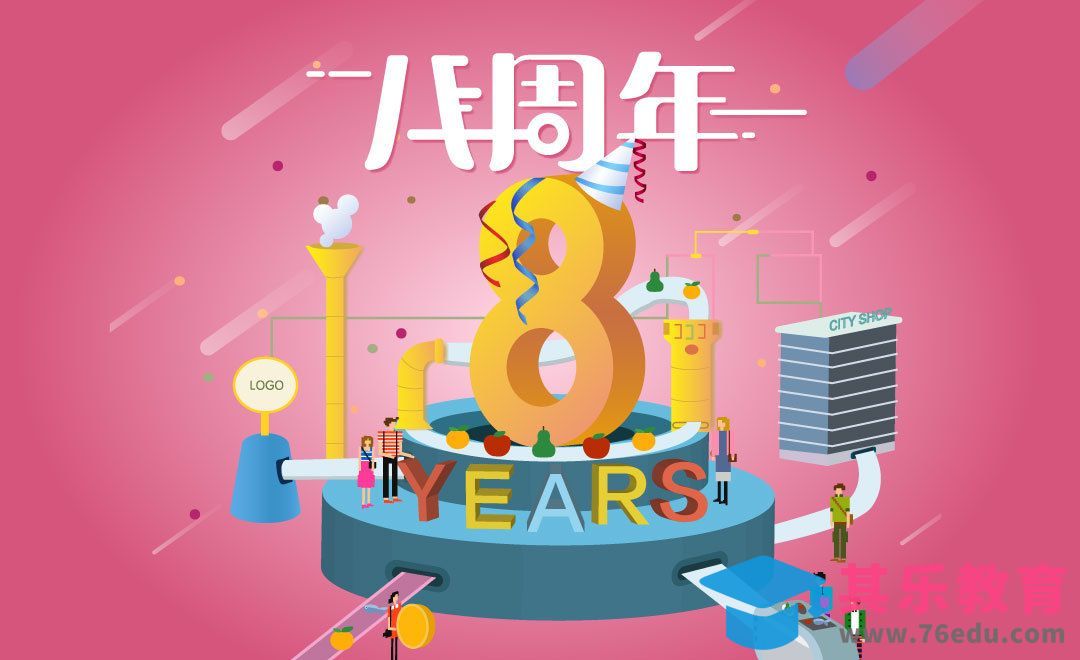 AI-8周年庆典3D立体效果海报[虎课网平面设计视频教程][图片排版配色MP4高清全集 ]-第1张图片-我要自学网