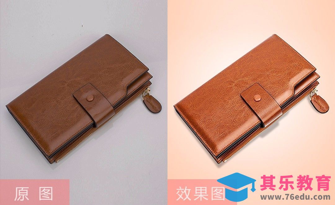 PS-咖色钱包精修[虎课网电商产品精修视频教程][最新PS修图教程全集MP4 ]-第1张图片-我要自学网