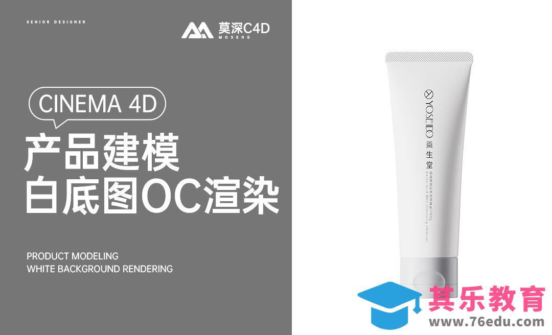 C4D+OC-美妆产品建模渲染（四）[虎课网C4D设计视频教程][产品数码建模MP4教程全集 ]-第1张图片-我要自学网