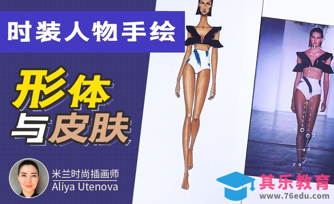 女性形体与皮肤时尚手绘[虎课网最新视频教程][免费高清MP4教程全集 ]-第1张图片-我要自学网