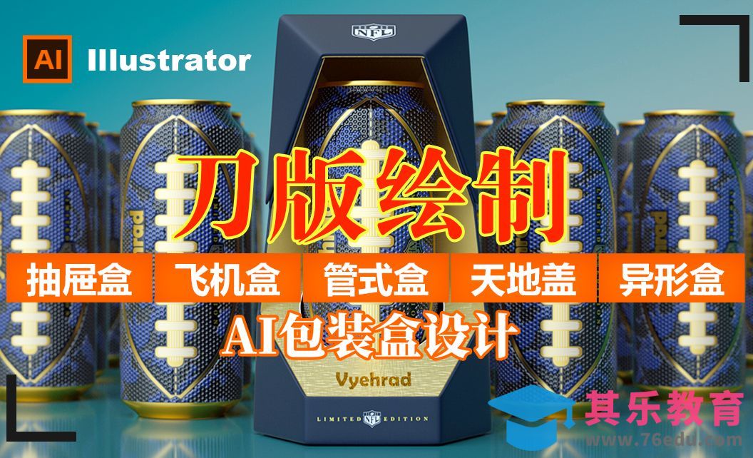 1、AI-抽屉盒绘制上[虎课网品牌设计视频教程][logo包装设计教程全集MP4 ]-第1张图片-我要自学网