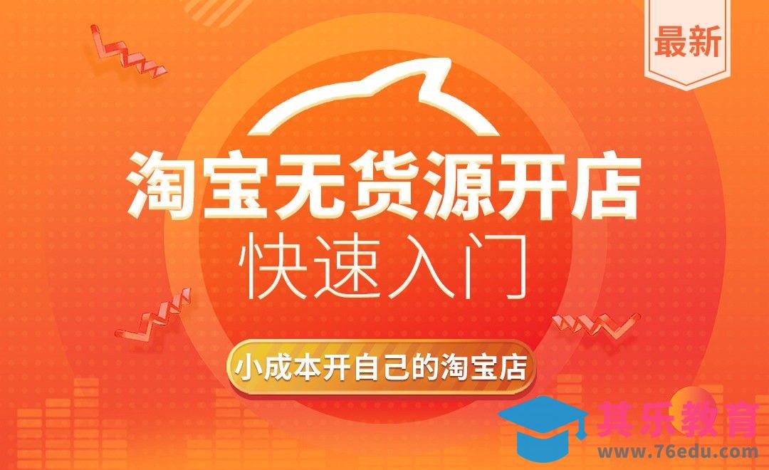 无货源开店流程及趋势讲解[虎课网电商运营视频教程][最新电商教程全集MP4 ]-第1张图片-我要自学网