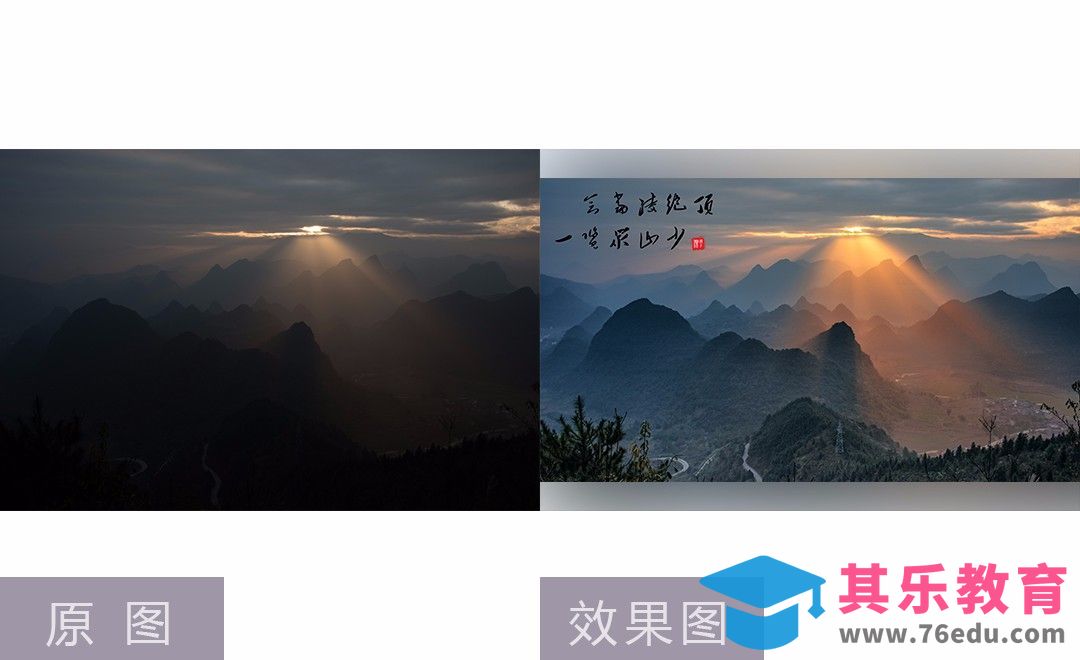 PS-普通风光后期巧变水墨画[虎课网手机摄影入门视频教程][MP4产品摄影教程全集 ]-第1张图片-我要自学网