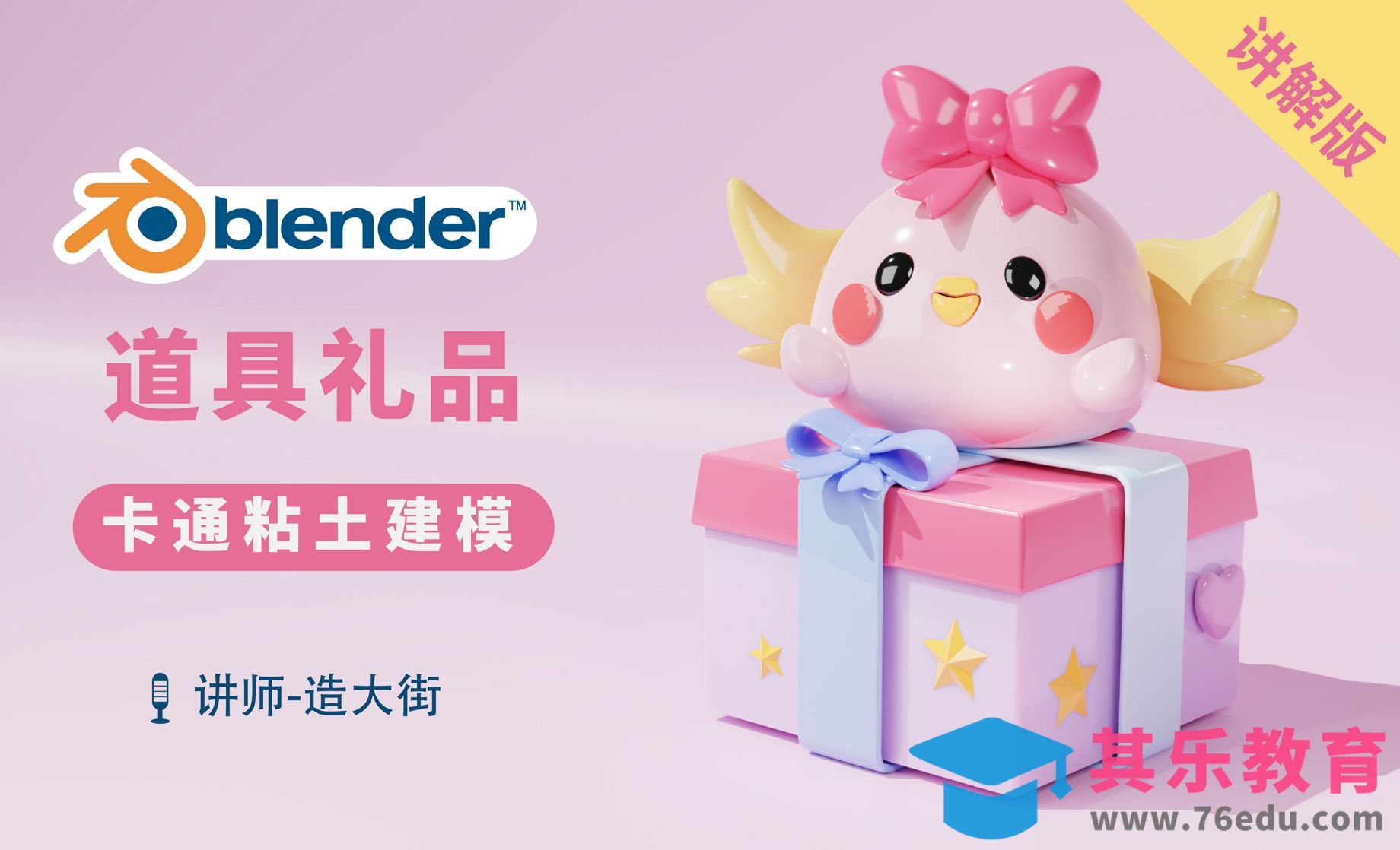 AI创意+Blender-卡通粘土道具建模渲染[虎课网Blender视频教程][Blender建模教程MP4教程全集 ]-第1张图片-我要自学网