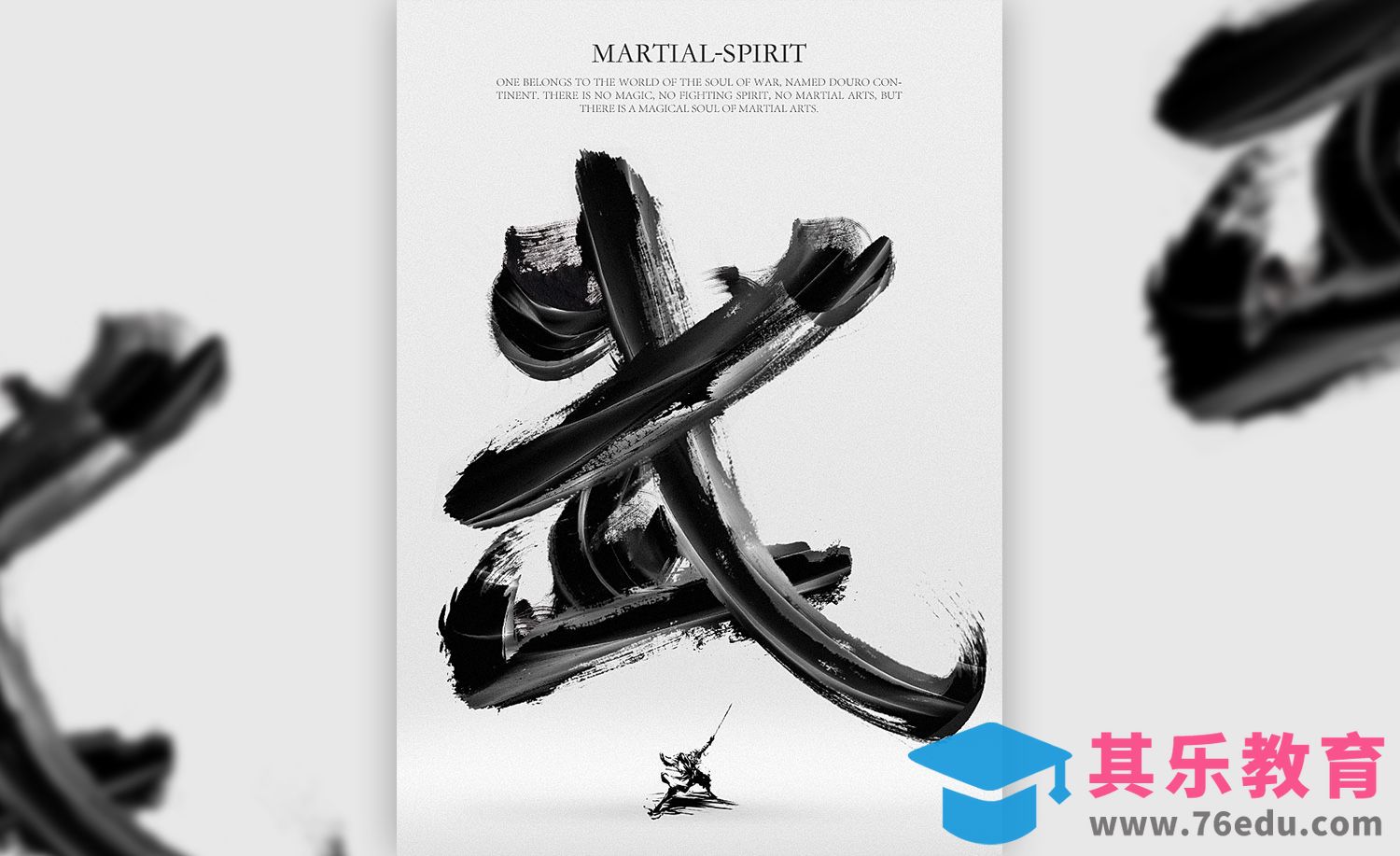 PS-中国风毛笔字武侠字体设计[虎课网平面设计视频教程][字体设计教程MP4高清全集 ]-第1张图片-我要自学网