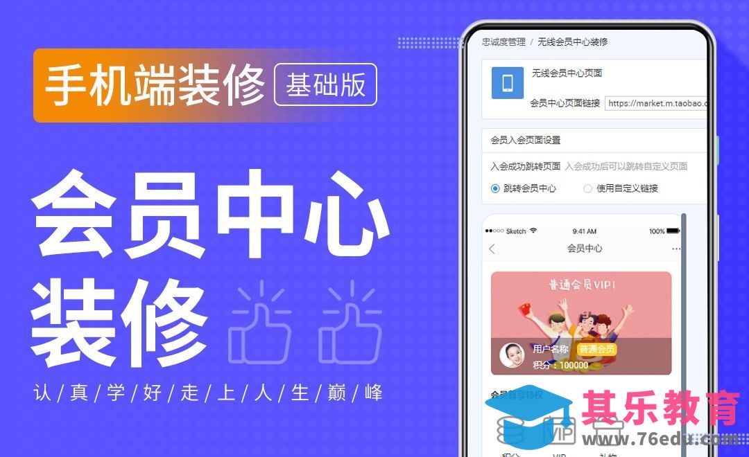 手机端装修-会员中心[虎课网电商运营视频教程][最新电商教程全集MP4 ]-第1张图片-我要自学网