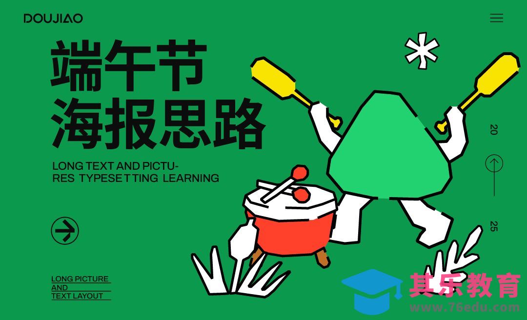 AI-端午节海报设计思路[平面设计视频教程][海报设计MP4高清全集 ]-第1张图片-我要自学网