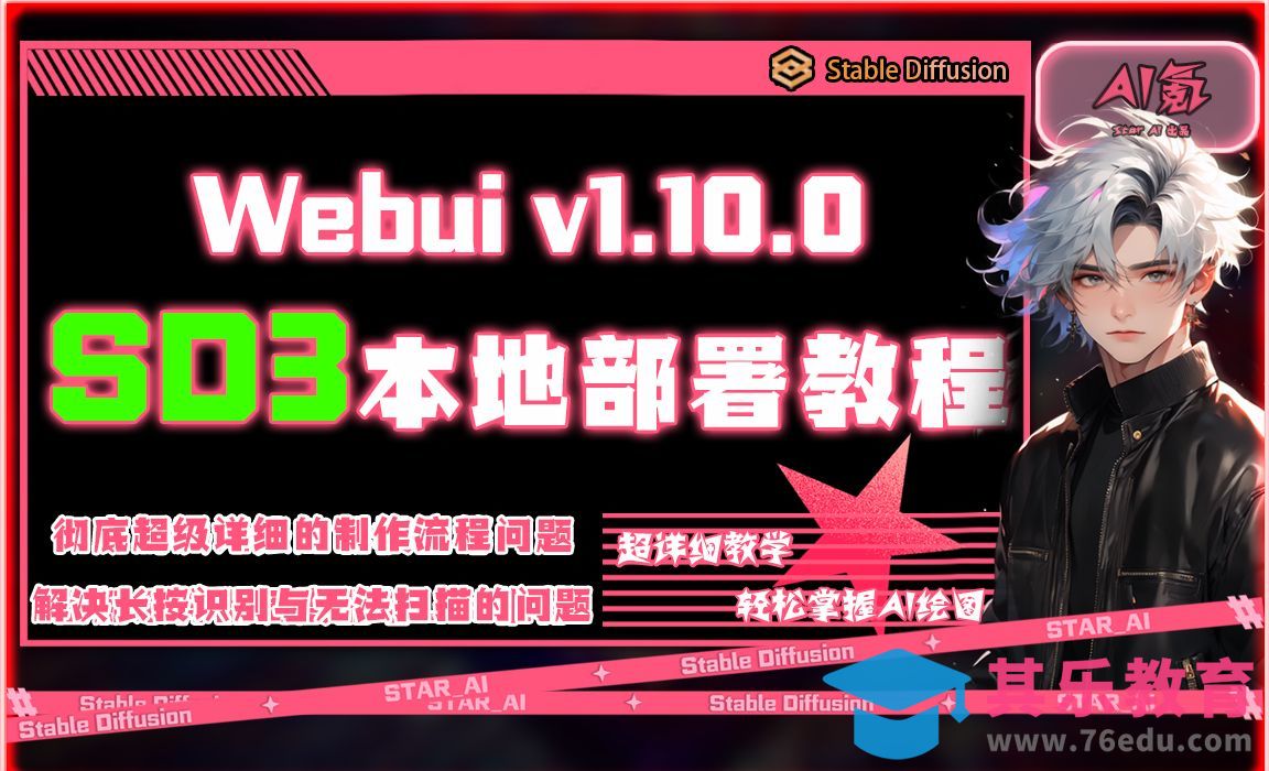 SD3 Webui 最新版本超详细本地部署教程 解决无法加载模型问题 全新采样器调度器与Lora推荐[虎课网AICG人工智能视频教程][MP4高清全集 ]-第1张图片-我要自学网