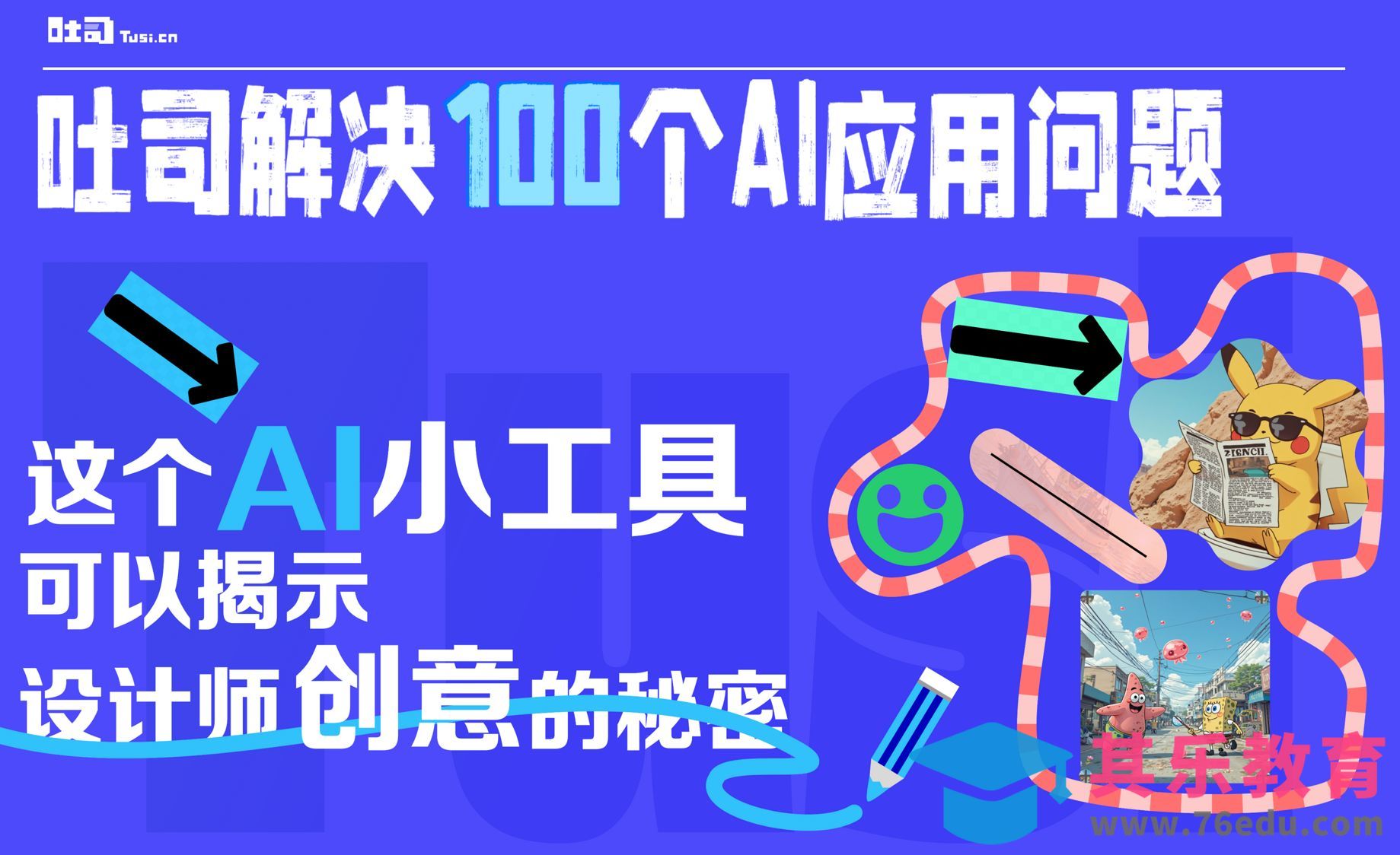 这个AI小工具可以揭示设计师创意的秘密[虎课网AICG人工智能视频教程][MP4高清全集 ]-第1张图片-我要自学网