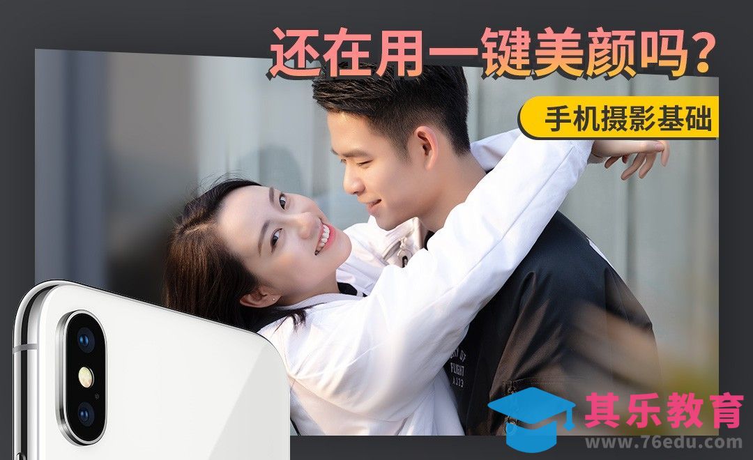 美颜修型类APP推荐[虎课网手机摄影入门视频教程][MP4产品摄影教程全集 ]-第1张图片-我要自学网