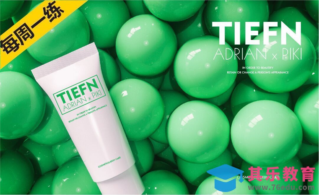 C4D-动力小球海报设计[虎课网C4D设计视频教程][产品数码建模MP4教程全集 ]-第1张图片-我要自学网