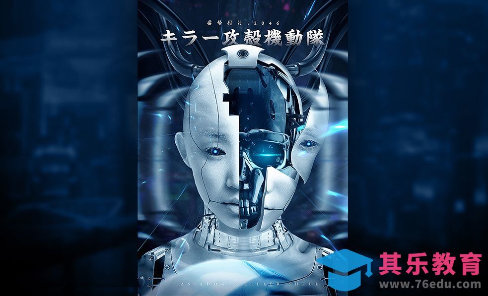PS-科幻机器电影合成海报[虎课网平面设计视频教程][图片排版配色MP4高清全集 ]-第1张图片-我要自学网