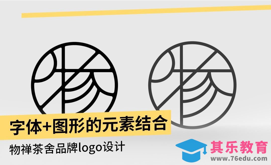 AI-字体与图形结合-品牌logo设计[虎课网品牌设计视频教程][logo包装设计教程全集MP4 ]-第1张图片-我要自学网