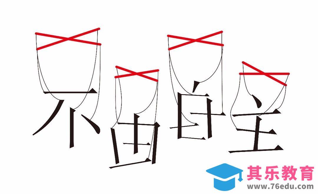 AI-创意字体 不由自主[虎课网平面设计视频教程][字体设计教程MP4高清全集 ]-第1张图片-我要自学网