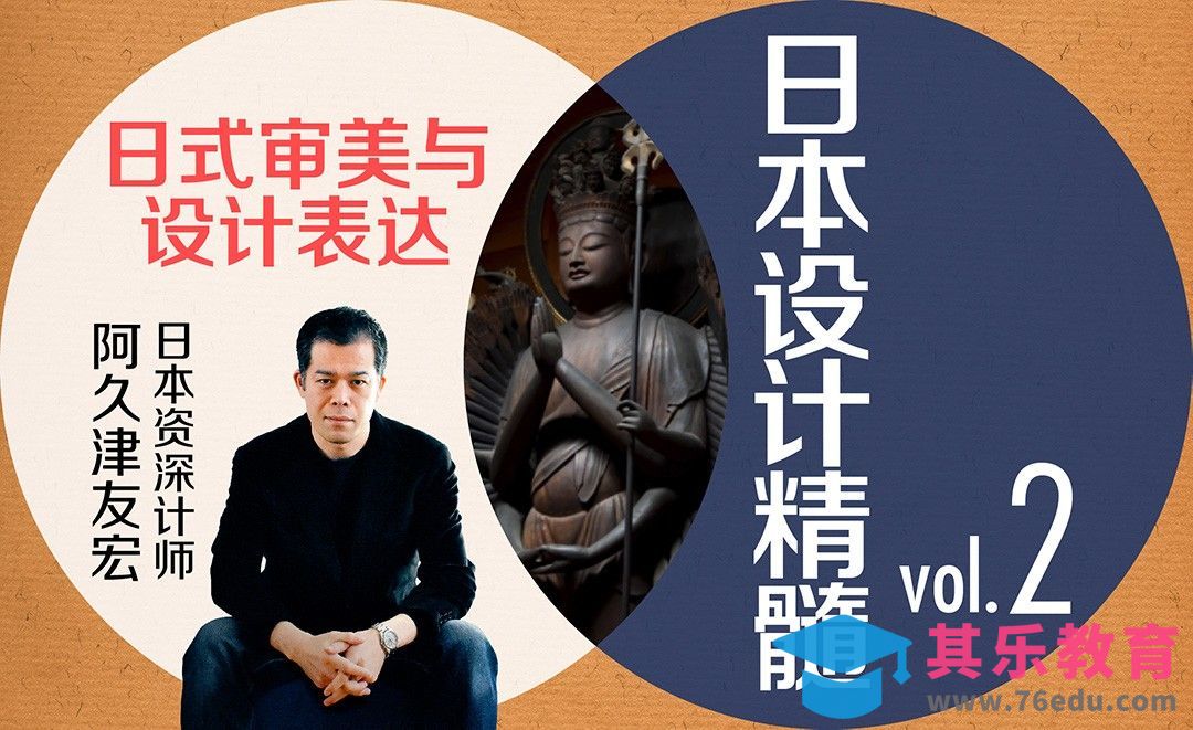 你真的懂日本设计的审美意识吗？[虎课网最新视频教程][免费高清MP4教程全集 ]-第1张图片-我要自学网