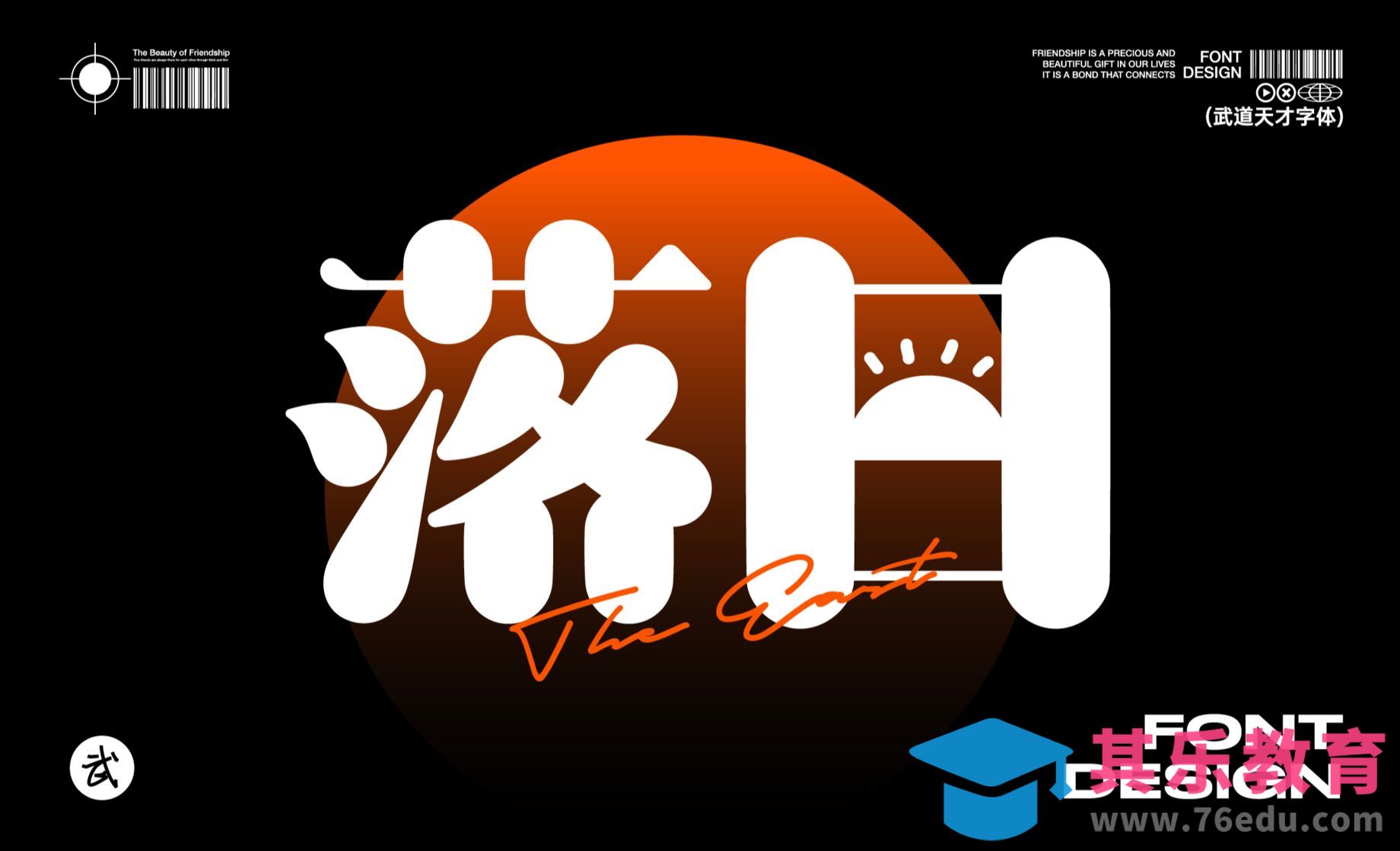 AI-落日宋圆体设计[虎课网平面设计视频教程][字体设计教程MP4高清全集 ]-第1张图片-我要自学网