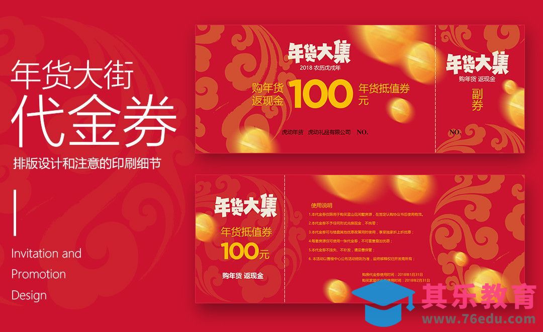 PS-春节年货代金券设计[虎课网品牌设计视频教程][logo包装设计教程全集MP4 ]-第1张图片-我要自学网