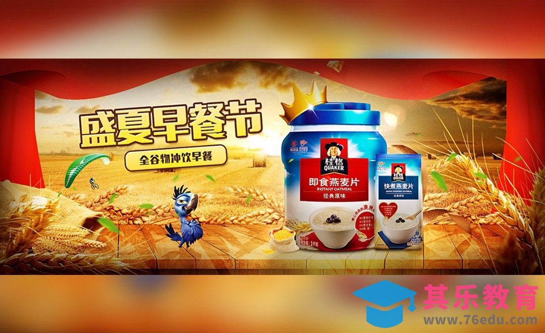 PS-燕麦美食早餐促销合成海报[平面设计视频教程][海报设计MP4高清全集 ]-第1张图片-我要自学网