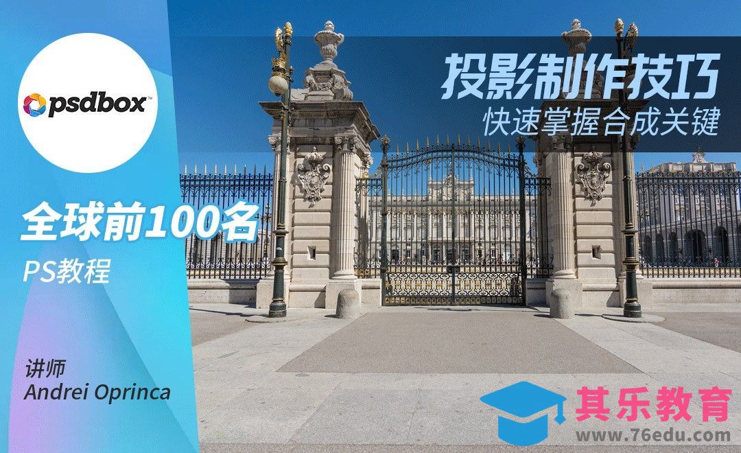 PS-合成小技巧之物体投影制作[虎课网最新视频教程][免费高清MP4教程全集 ]-第1张图片-我要自学网