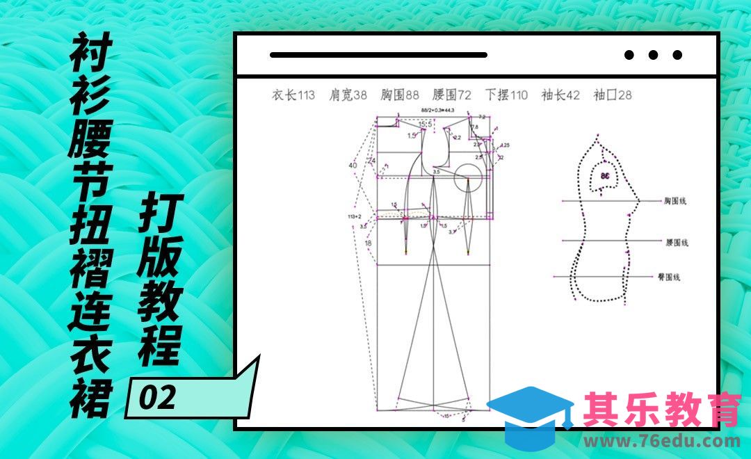 ET(CAD)-衬衫腰节扭褶连衣裙打版教程-02[虎课网最新视频教程][免费高清MP4教程全集 ]-第1张图片-我要自学网