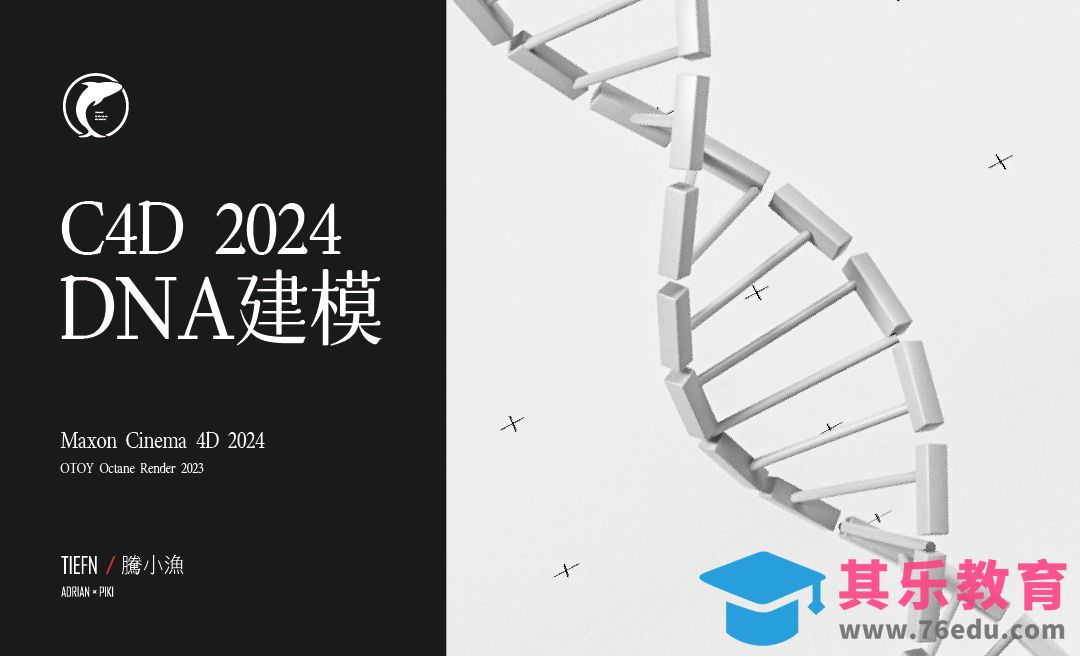 C4D-DNA链建模[虎课网C4D设计视频教程][产品数码建模MP4教程全集 ]-第1张图片-我要自学网