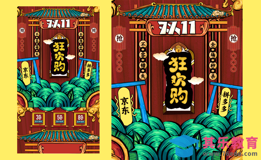 PS-手绘动效双11狂欢购海报设计（1）[虎课网电商运营视频教程][最新电商教程全集MP4 ]-第1张图片-我要自学网