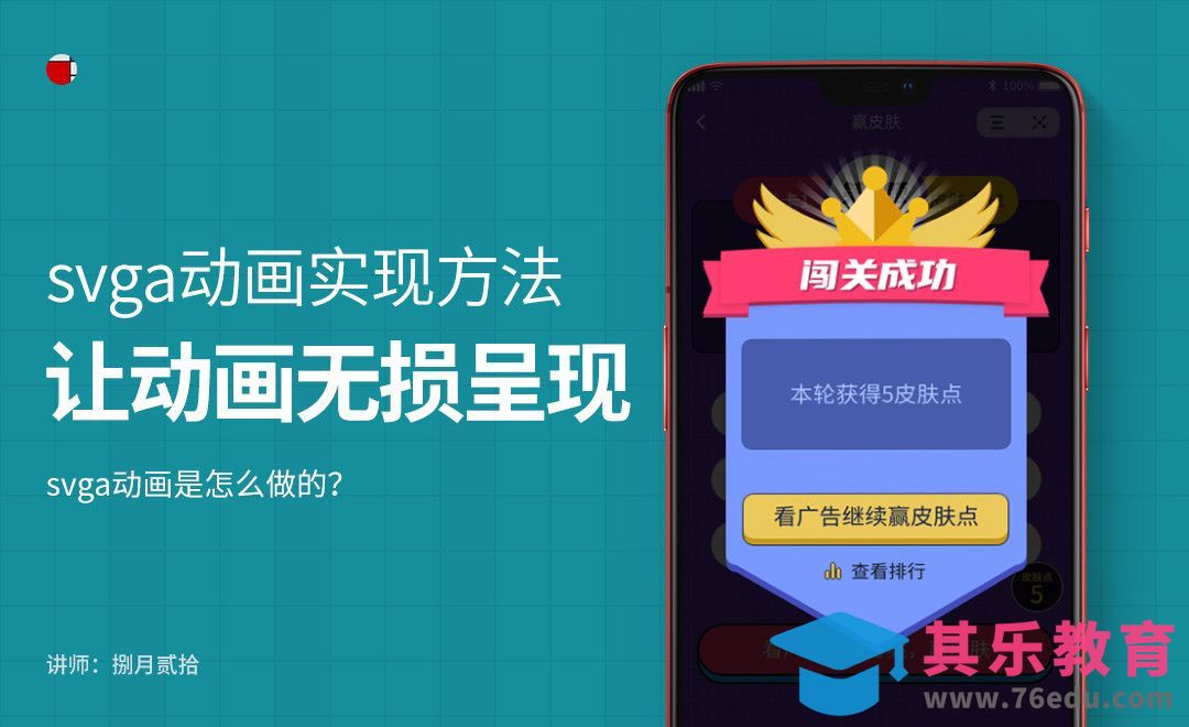 Svga动画实现方法-让动画无损呈现[虎课网UI设计视频教程][UI设计教程全集MP4 ]-第1张图片-我要自学网