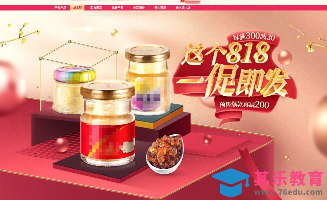 PS-燕窝首页场景搭建[虎课网电商运营视频教程][最新电商教程全集MP4 ]-第1张图片-我要自学网