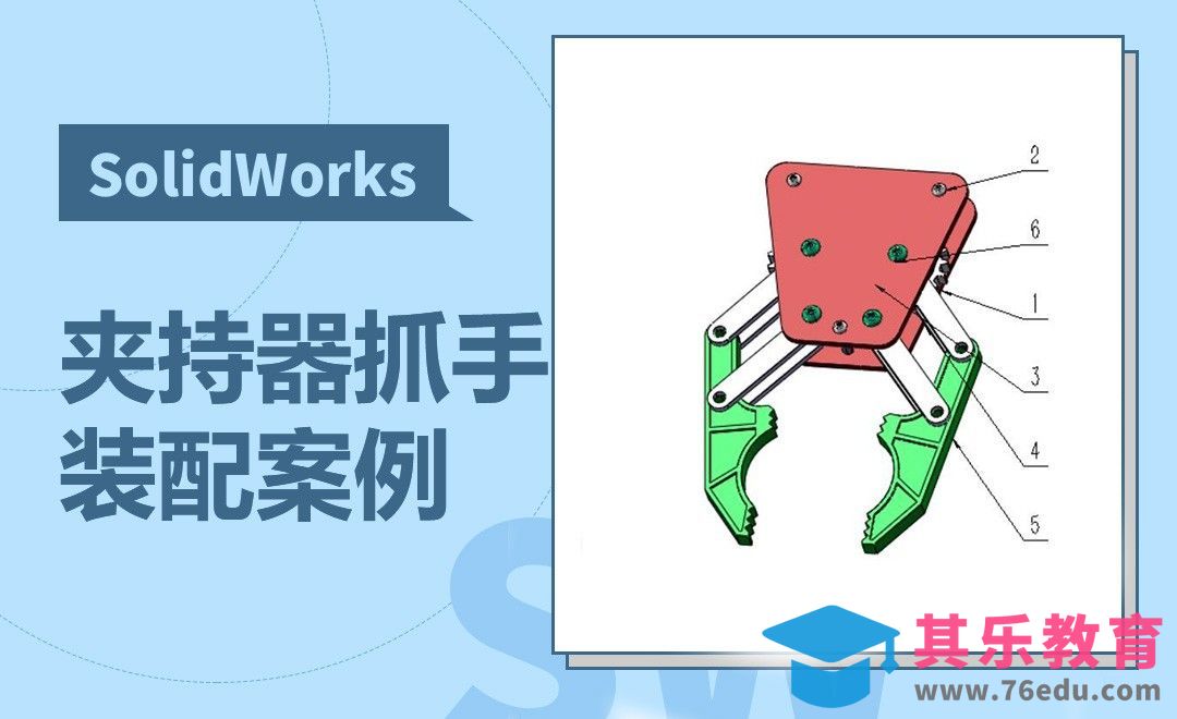 SW-夹持器抓手装配案例[虎课网最新视频教程][免费高清MP4教程全集 ]-第1张图片-我要自学网