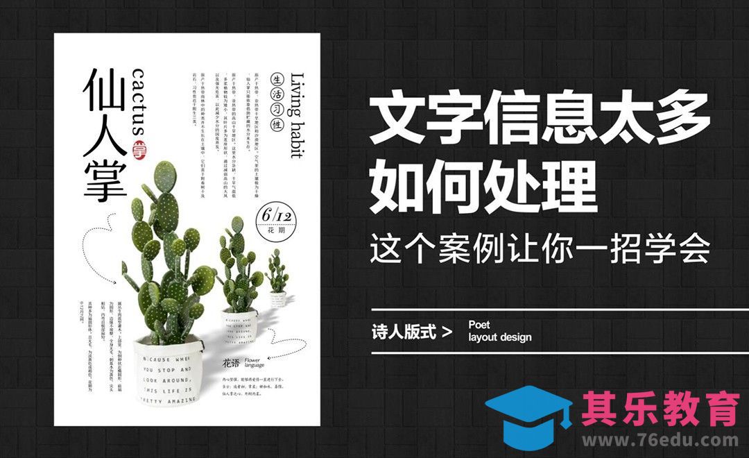 一招学会多文字信息处理[虎课网平面设计视频教程][图片排版配色MP4高清全集 ]-第1张图片-我要自学网