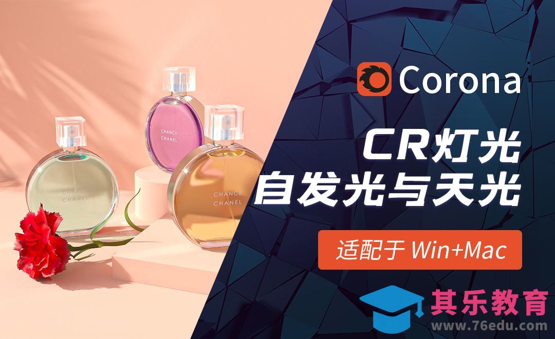 C4D-Corona渲染器-打光[虎课网C4D设计视频教程][产品数码建模MP4教程全集 ]-第1张图片-我要自学网
