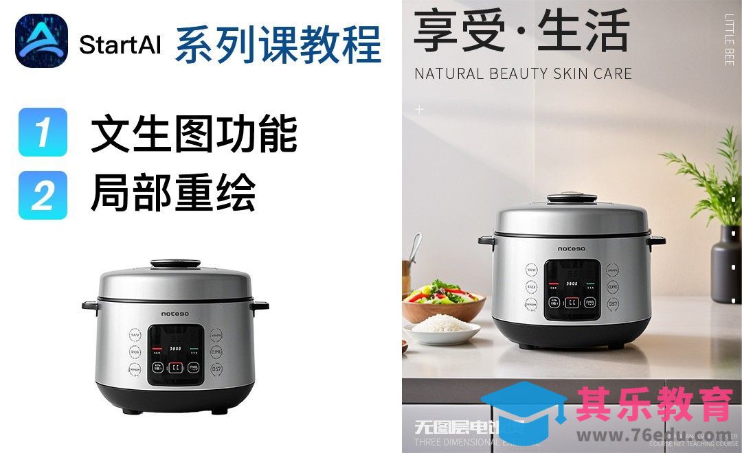 2.StarAI-文生图和局部重绘功能[虎课网AICG人工智能视频教程][MP4高清全集 ]-第1张图片-我要自学网