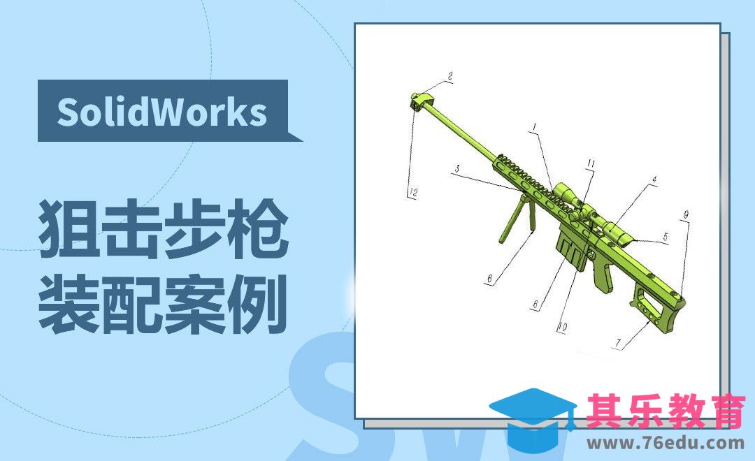 SW-狙击步枪装配案例[虎课网最新视频教程][免费高清MP4教程全集 ]-第1张图片-我要自学网