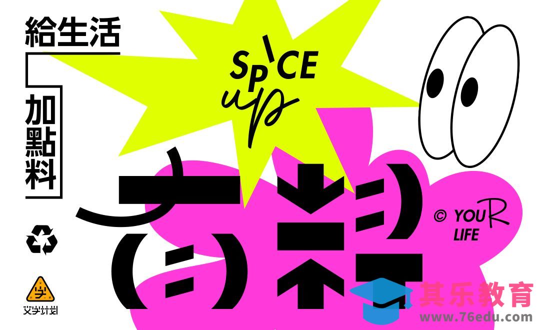 AI-《有料》逆反差趣味文字设计[虎课网平面设计视频教程][字体设计教程MP4高清全集 ]-第1张图片-我要自学网