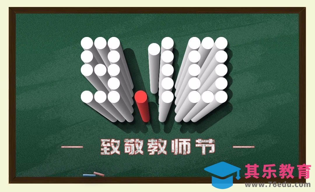 AI+PS-9.10教师节[虎课网平面设计视频教程][字体设计教程MP4高清全集 ]-第1张图片-我要自学网