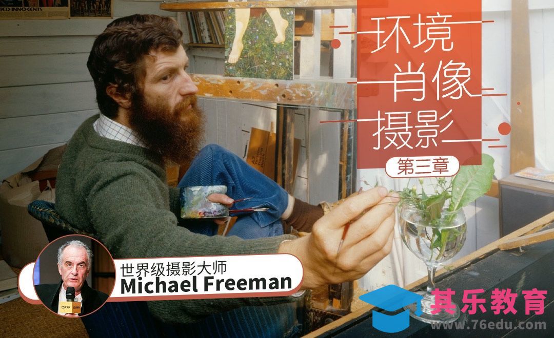 第三章 环境肖像摄影[虎课网最新视频教程][免费高清MP4教程全集 ]-第1张图片-我要自学网