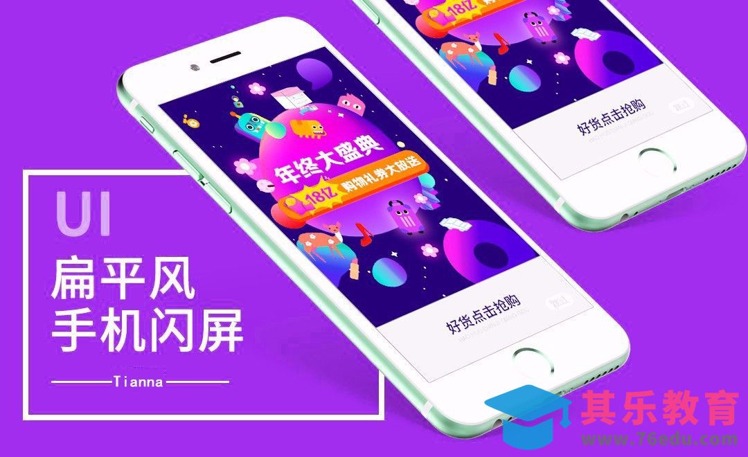 AI-年终大促主题手机启动页设计[虎课网UI设计视频教程][UI设计教程全集MP4 ]-第1张图片-我要自学网