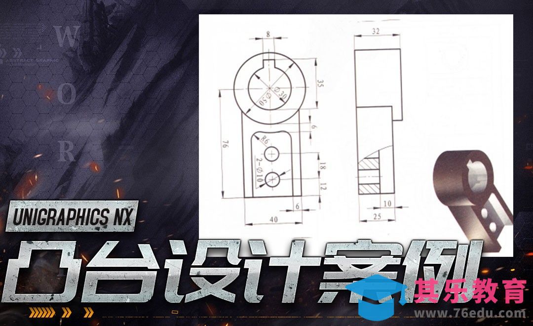 UG-凸台设计案例[虎课网最新视频教程][免费高清MP4教程全集 ]-第1张图片-我要自学网