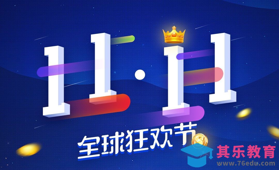 PS-双十一立体字效果设计[虎课网平面设计视频教程][字体设计教程MP4高清全集 ]-第1张图片-我要自学网