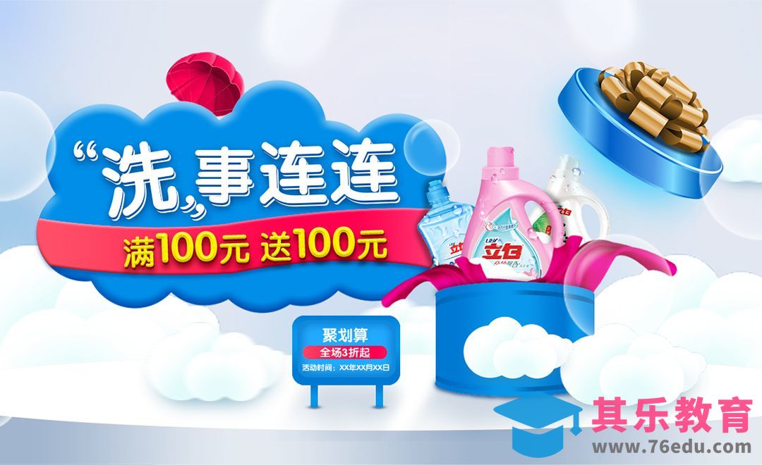 PS-洗衣液类产品促销海报[虎课网平面设计视频教程][图片排版配色MP4高清全集 ]-第1张图片-我要自学网