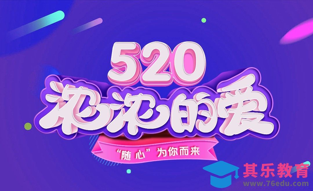 AI+PS-520浓浓的爱[虎课网平面设计视频教程][字体设计教程MP4高清全集 ]-第1张图片-我要自学网