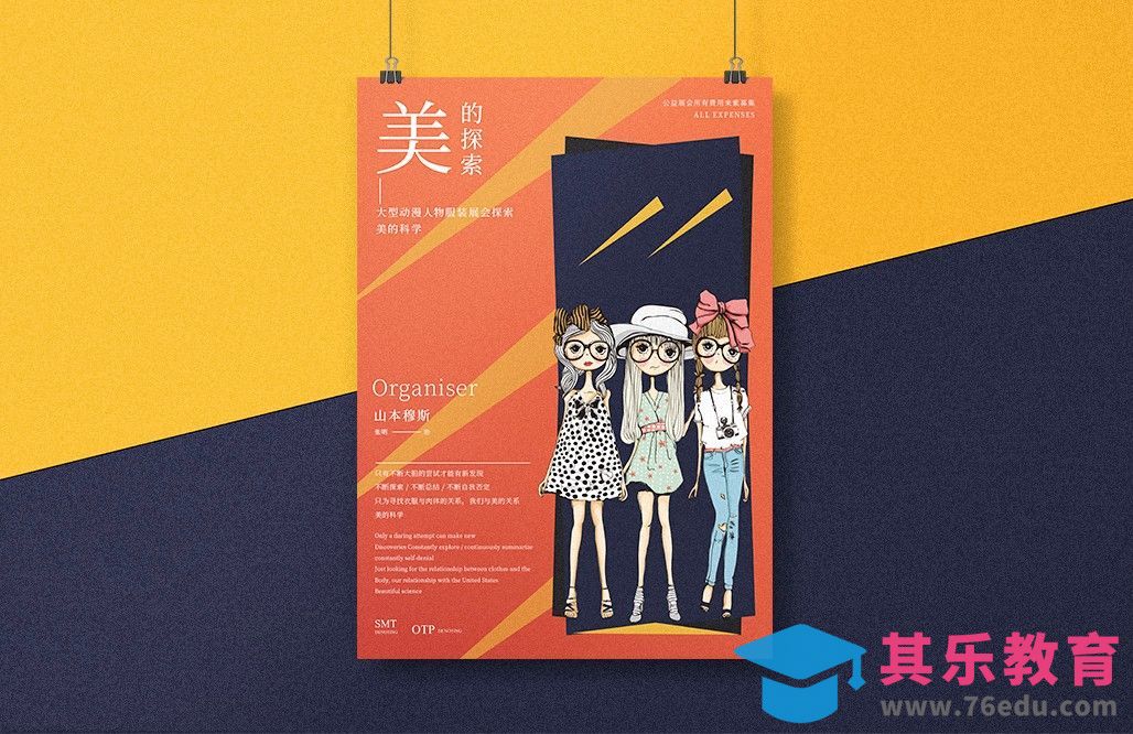 PS-美的探索海报排版[虎课网平面设计视频教程][图片排版配色MP4高清全集 ]-第1张图片-我要自学网