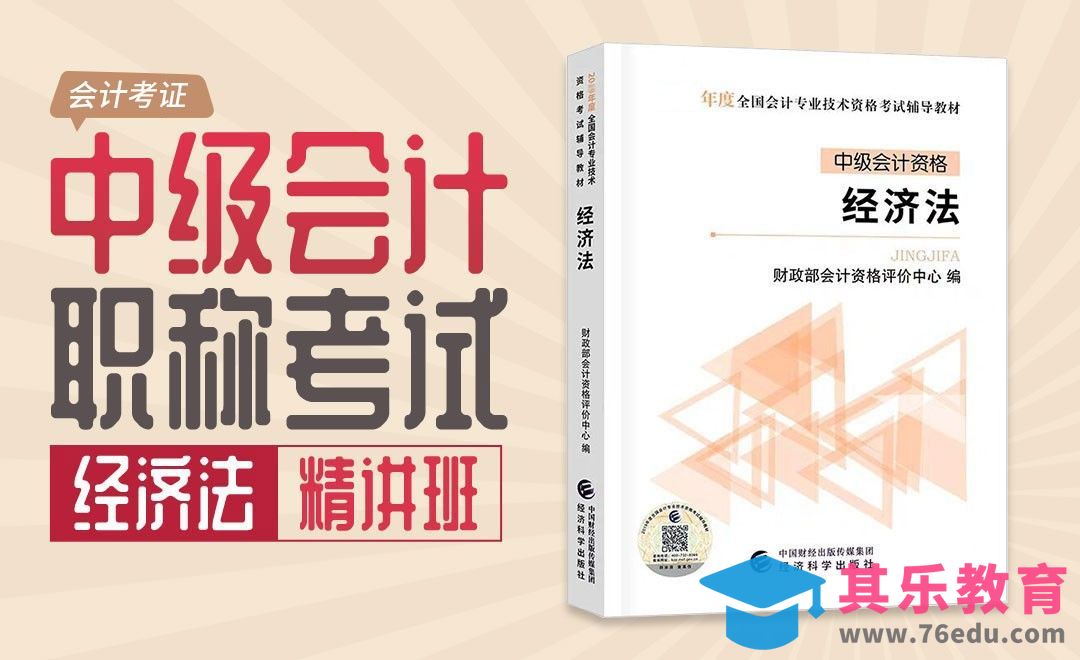 经济法-中级会计职称考试介绍[虎课网办公职场视频教程][办公职场教程全集MP4 ]-第1张图片-我要自学网