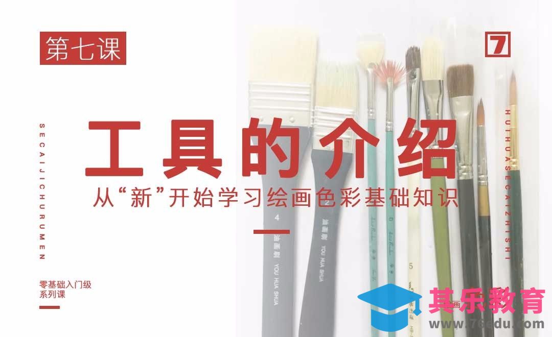 工具的介绍-绘画色彩系列教学[虎课网绘画插画视频教程][ipad商业插画MP4教程全集 ]-第1张图片-我要自学网