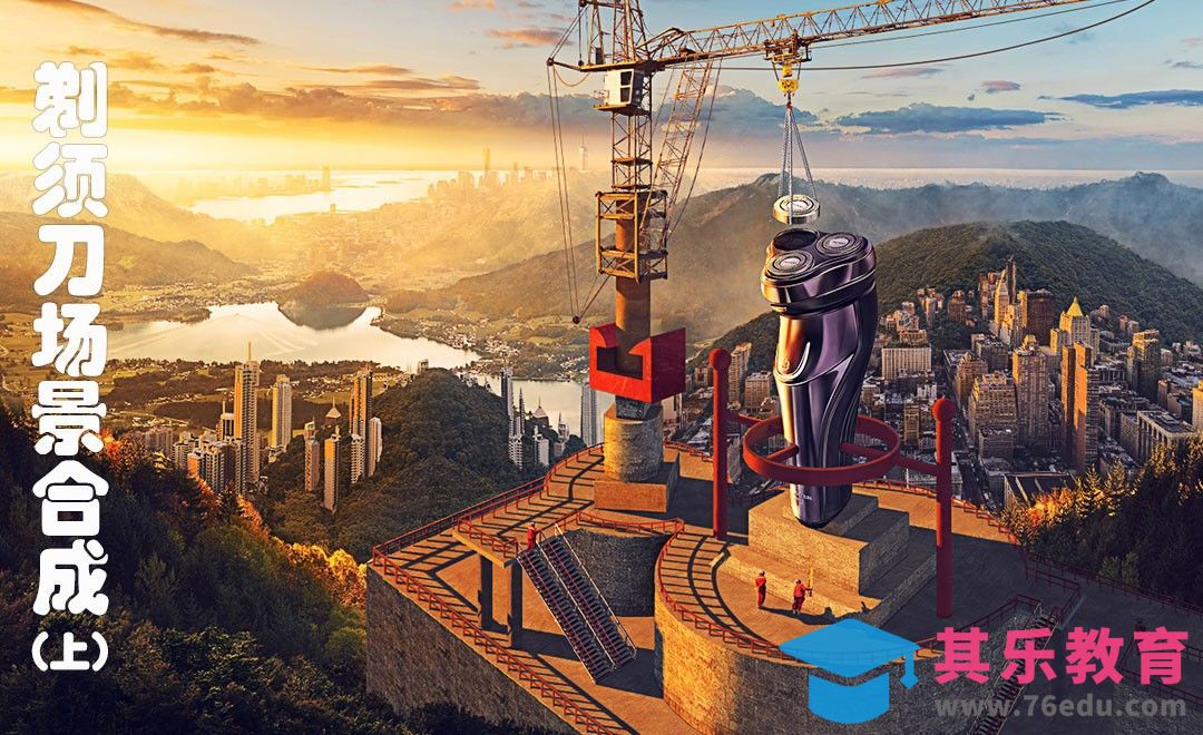 PS-剃须刀大型合成案例精讲（上）[平面设计视频教程][海报设计MP4高清全集 ]-第1张图片-我要自学网