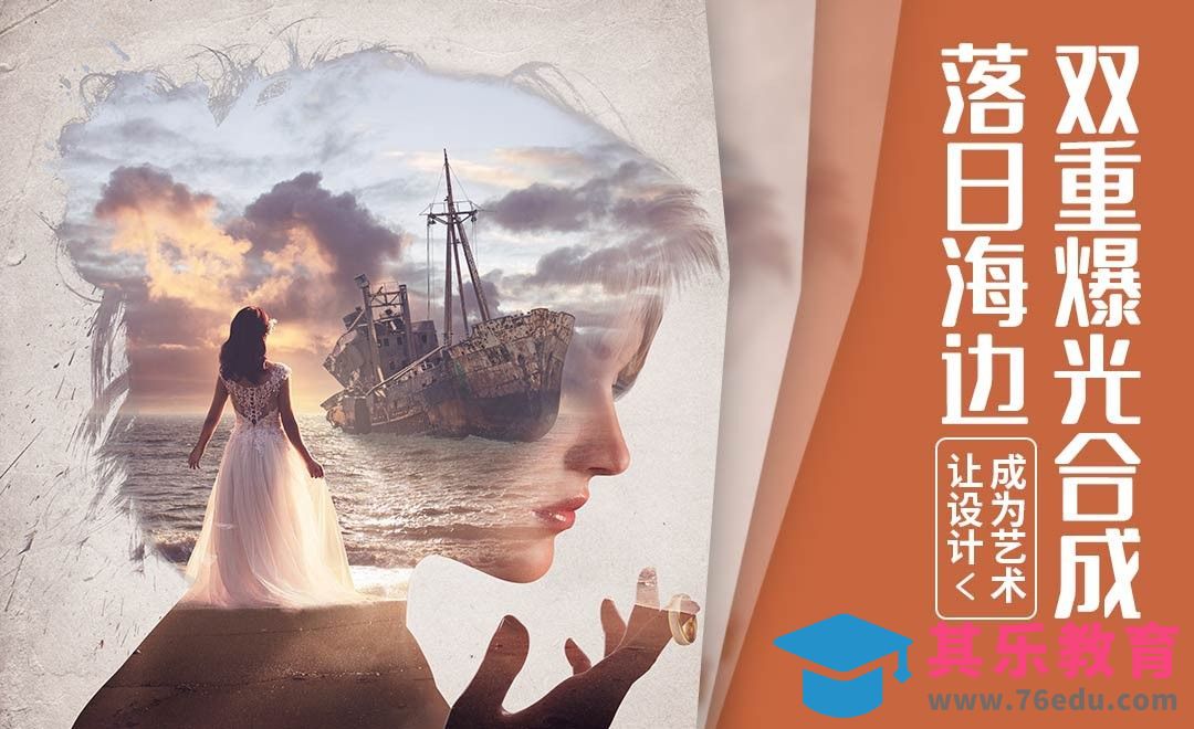 PS-落日海边双重爆光合成[虎课网最新视频教程][免费高清MP4教程全集 ]-第1张图片-我要自学网