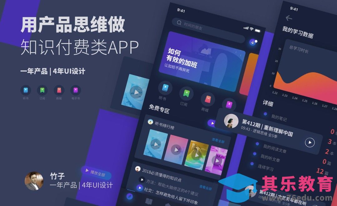 UI-用产品思维做知识付费类APP[虎课网UI设计视频教程][UI设计教程全集MP4 ]-第1张图片-我要自学网
