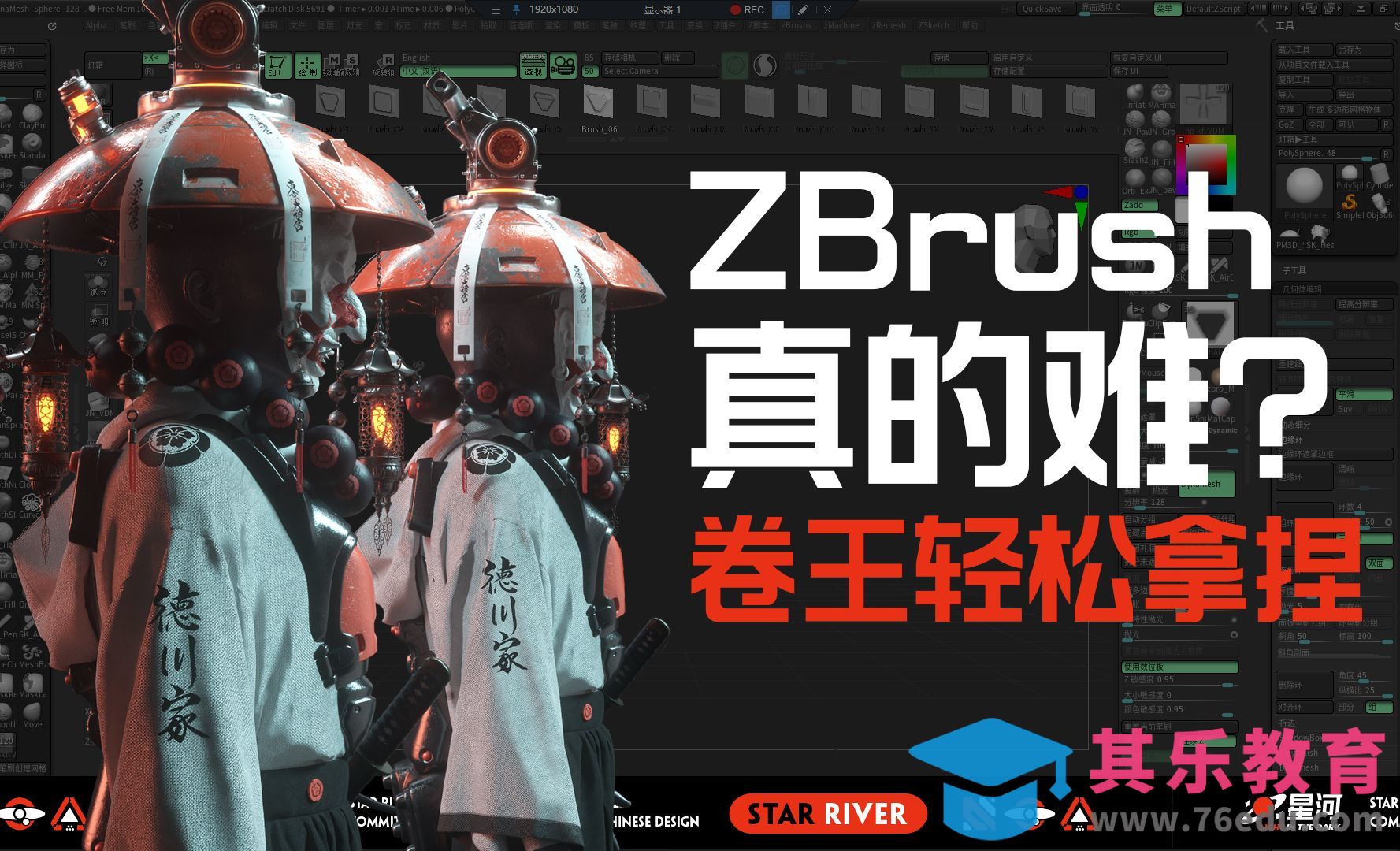 ZBrush-ZB到底有多难学？ 卷王轻松拿捏机甲案例[虎课网AICG人工智能视频教程][MP4高清全集 ]-第1张图片-我要自学网