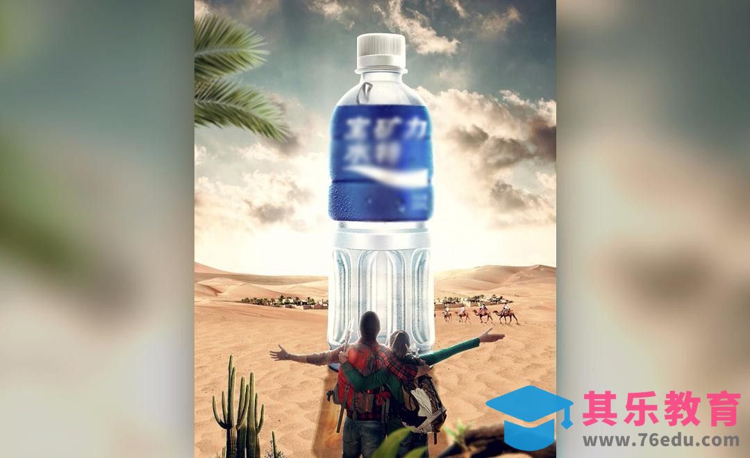 PS-矿泉水广告-沙漠甘霖[平面设计视频教程][海报设计MP4高清全集 ]-第1张图片-我要自学网